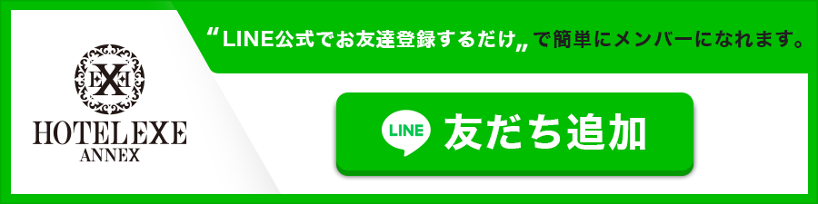 LINEで友だちになる